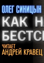 Как написать бестселлер