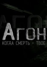 Агонет