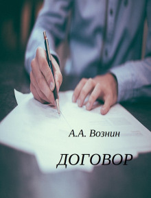 Договор