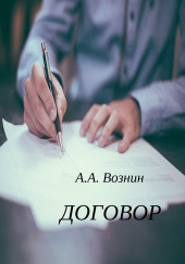 Договор