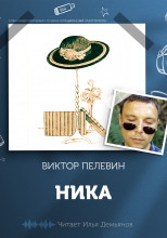 Ника