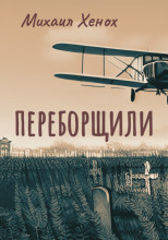 Переборщили