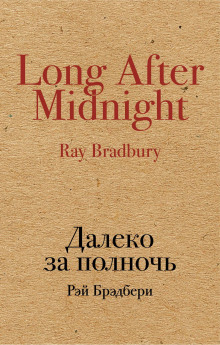 Идеальное убийство