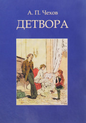 Детвора