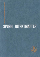 Как я познакомился с моим дедушкой