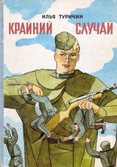 Крайний случай