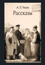 Рассказы