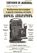 Изобретение фотографии и другие страницы истории
