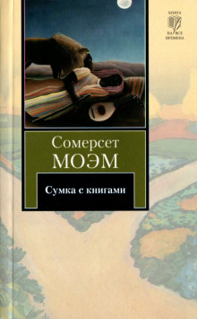 Сумка с книгами