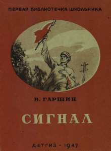 Сигнал