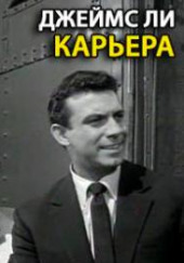 Карьера