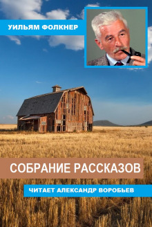 Собрание рассказов