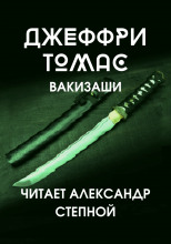 Вакизаши