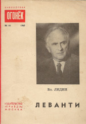 Леванти