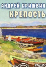 Крепость