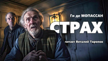 Страх