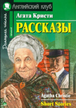 Рассказы