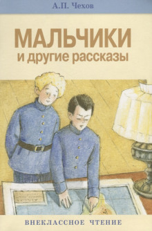 Мальчики