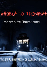 Остановка по требованию