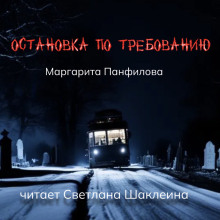 Остановка по требованию