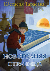 Новогодняя страница