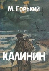 Калинин