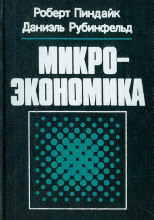 Микроэкономика