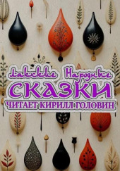 Лакские народные сказки